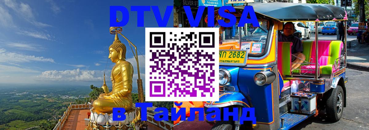 DTV Visa Thailand — прайс и условия, виза без дополнительных документов - Сураттхани 